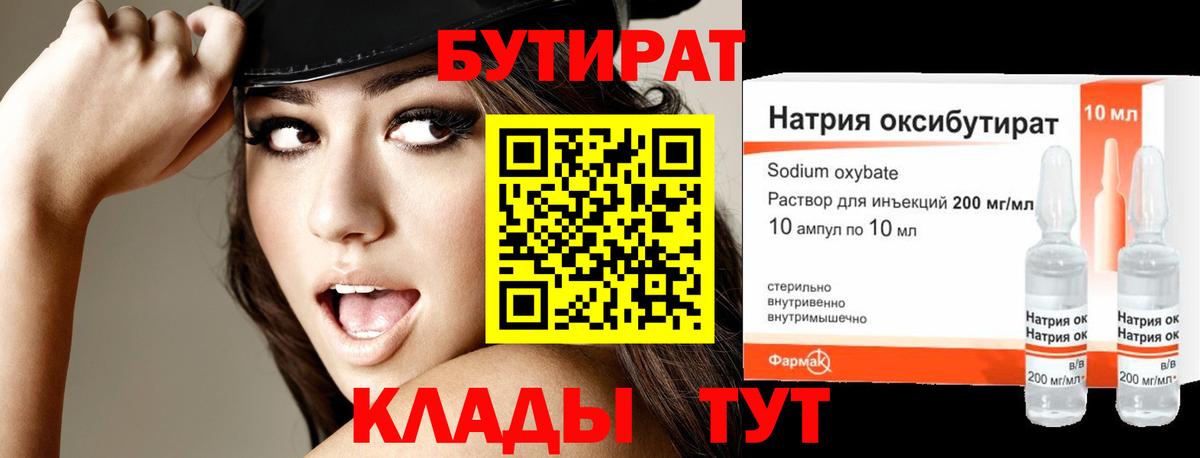 Бутират буратино  Вход с VPN  Благодарный 