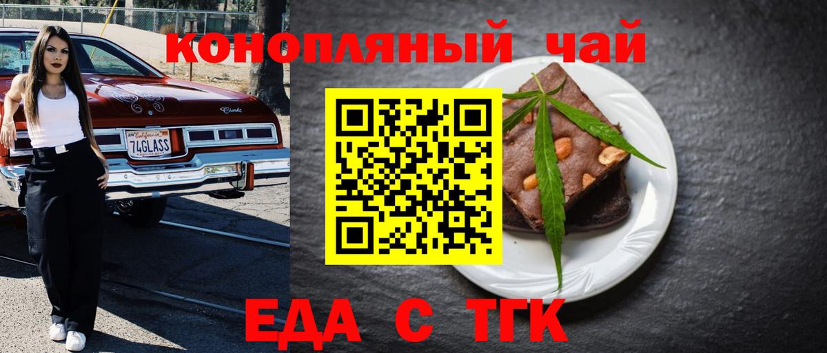 Еда ТГК конопля  Вход с VPN  Благодарный 