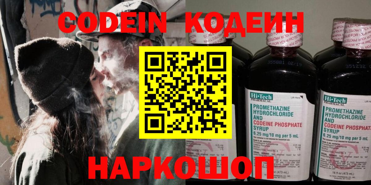 Кодеин напиток Lean (лин)  Кодеин напиток Lean (лин)  Благодарный  Вход с VPN 