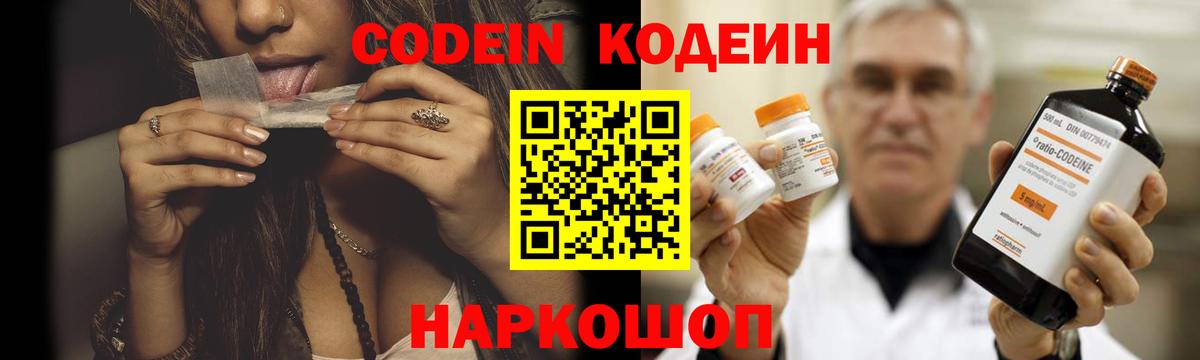 Codein Purple Drank Благодарный