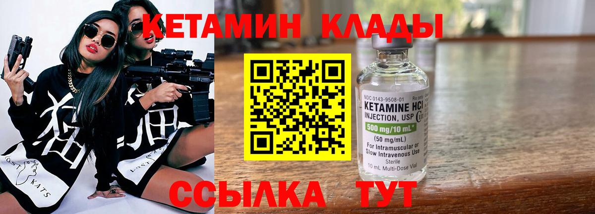 Кетамин VHQ  Кетамин VHQ  Вход с VPN  Благодарный 