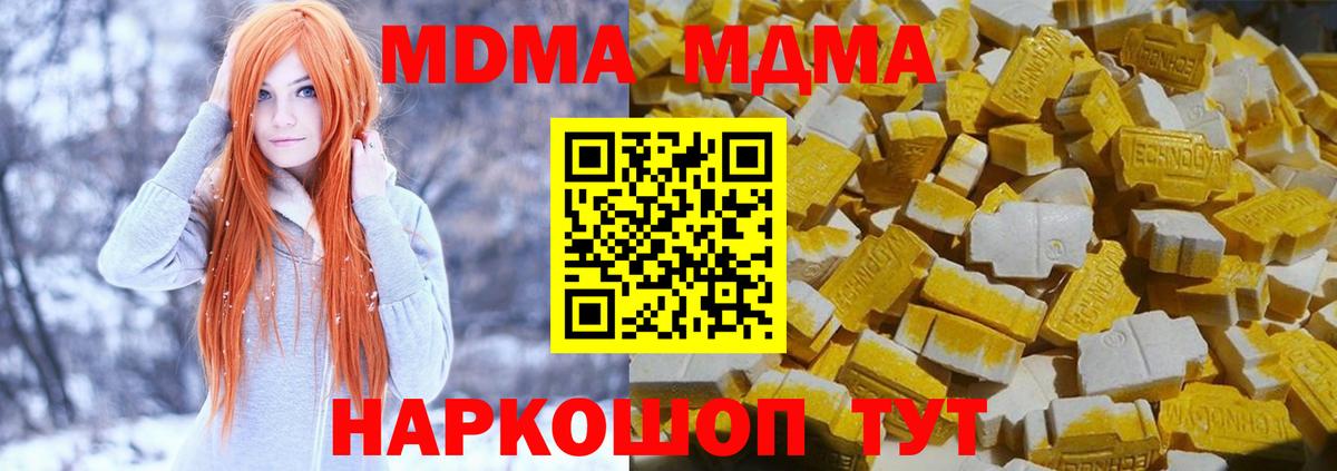 MDMA  Вход с VPN  Благодарный  МДМА Molly 