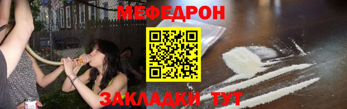 Мефедрон мука Благодарный